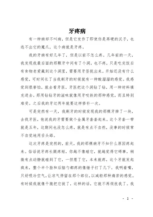 初一记事作文：牙疼病