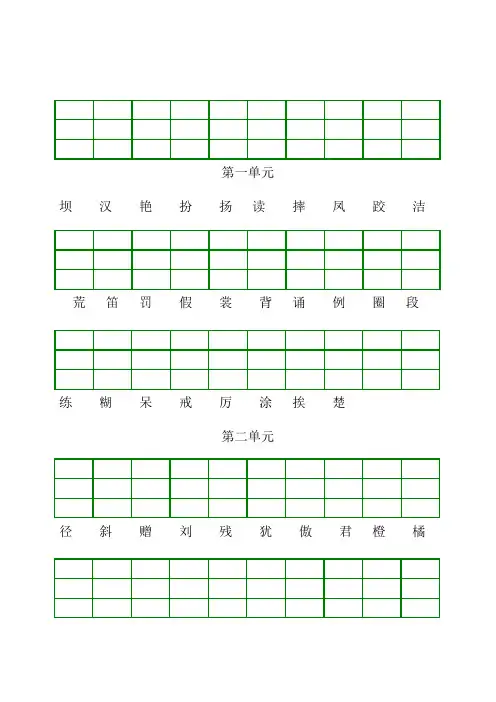 部编版三年级上册给汉字注音