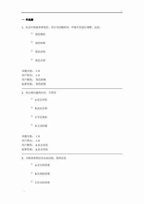 护理心理学作业及答案(全)