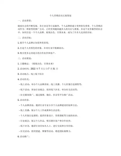 个人营销活动文案策划