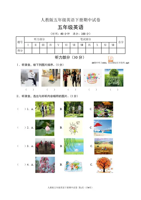人教版五年级英语下册期中测试卷(含听力音频和答案)