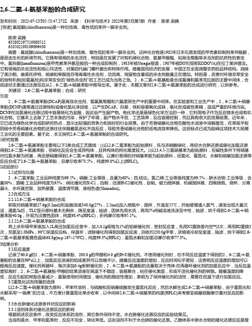 2,6-二氯-4-氨基苯酚的合成研究