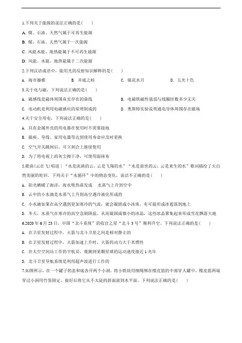 2020年湖北省荆州市中考物理试题(学生版)