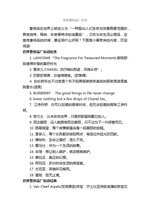 世界奢侈品广告词_创意广告词_