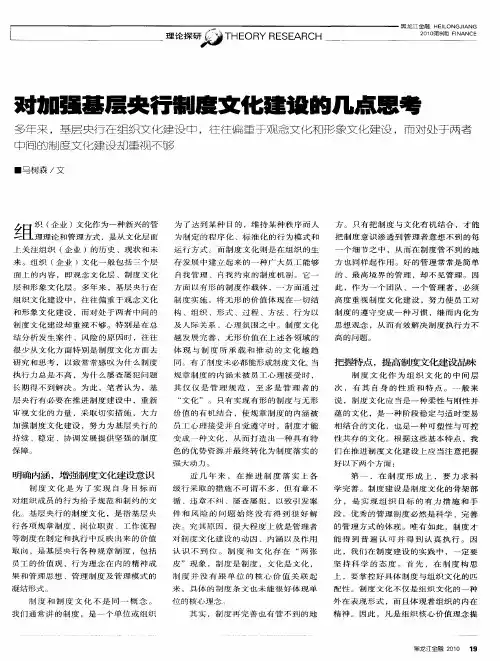 对加强基层央行制度文化建设的几点思考