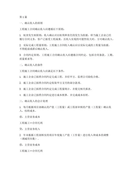 工程施工合同确认收入(3篇)