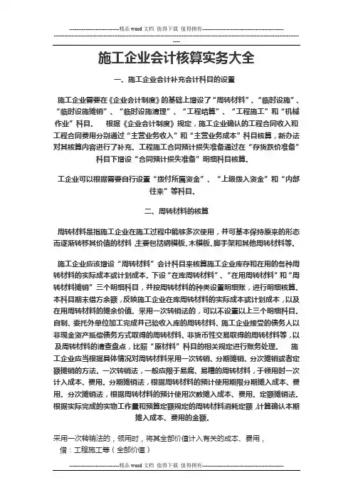 施工企业会计核算实务大全
