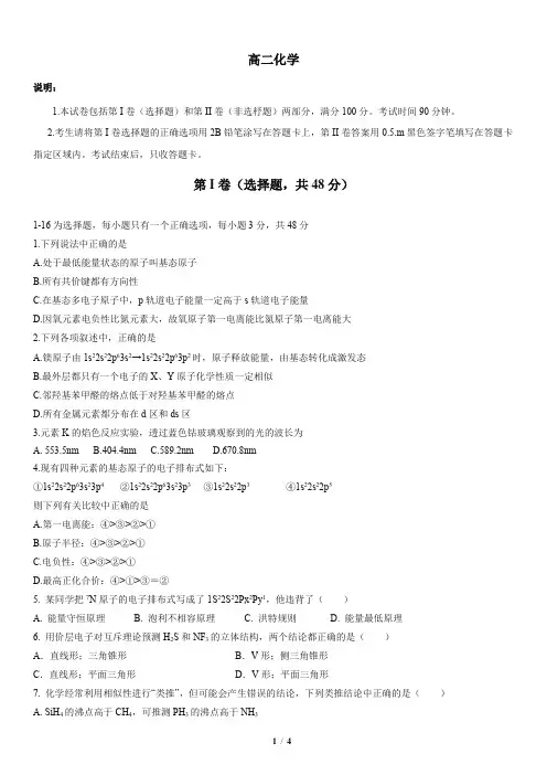 高二化学试卷及解析 