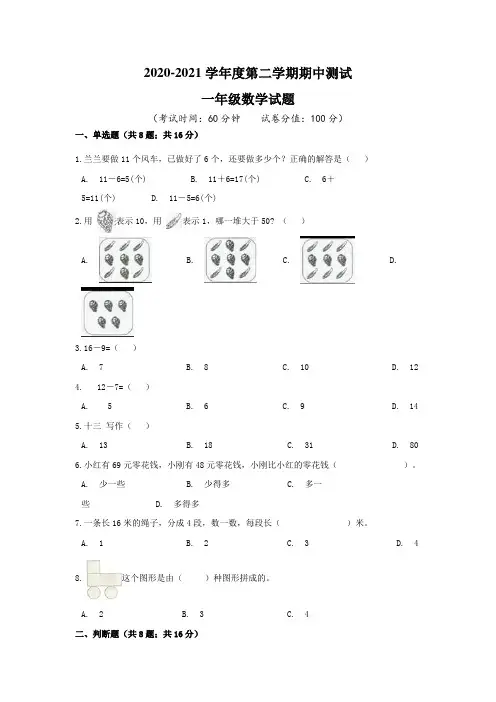 2020人教版一年级下册数学《期中考试试题》附答案