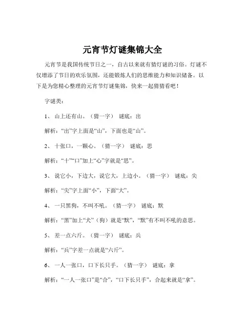 元宵节灯谜集锦大全