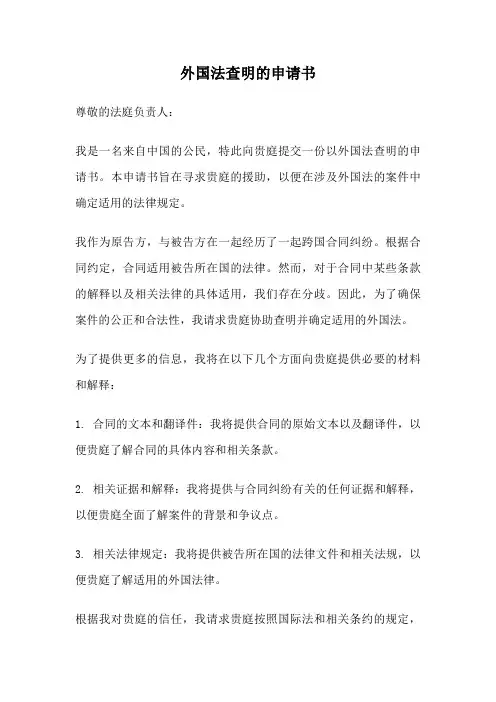 外国法查明的申请书