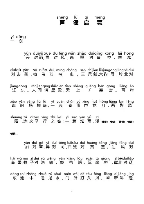 声律启蒙(上)带拼音