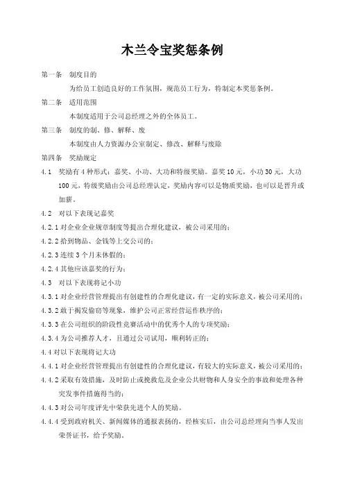 员工奖惩条例-4P