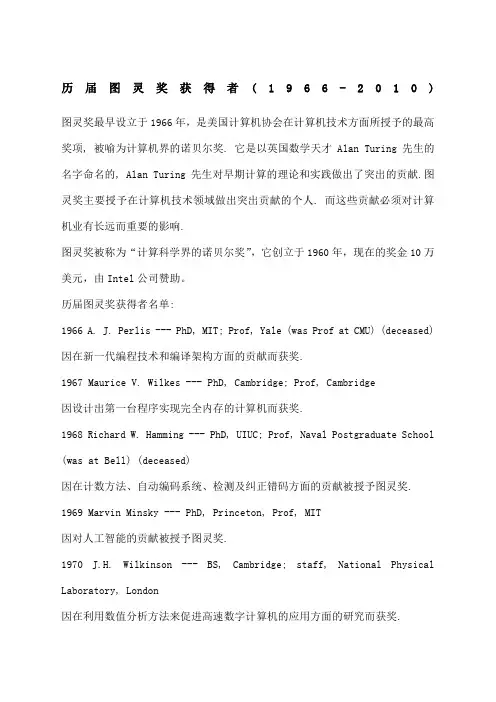历届图灵奖获得者