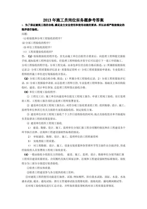 施工员考试 答案