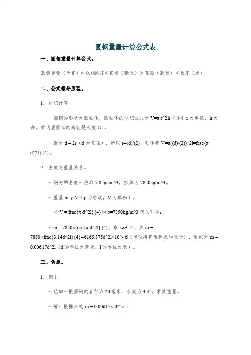 圆钢重量计算公式表