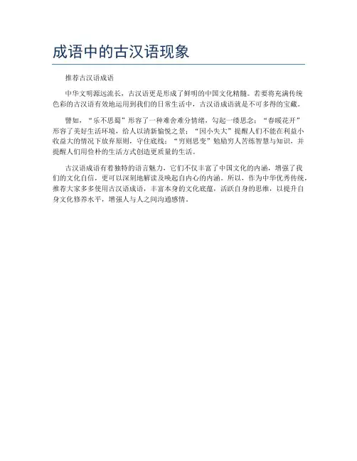 成语中的古汉语现象
