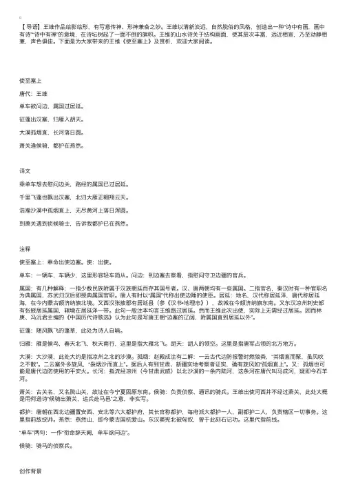 绮丽壮美的塞外奇景王维《使至塞上》及赏析