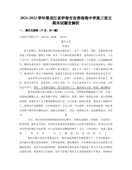 2021-2022学年黑龙江省伊春市宜春南港中学高三语文期末试题含解析