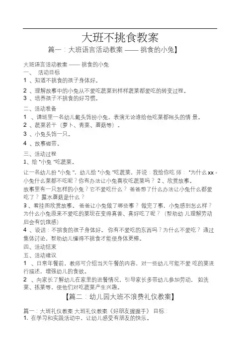 大班不挑食教案