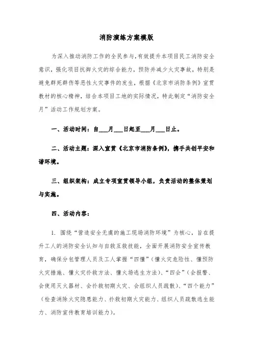 消防演练方案模版（七篇）
