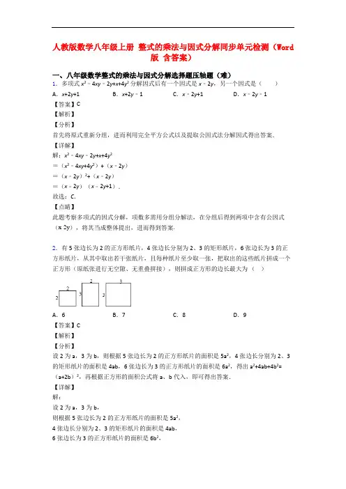 人教版数学八年级上册 整式的乘法与因式分解同步单元检测(Word版 含答案)