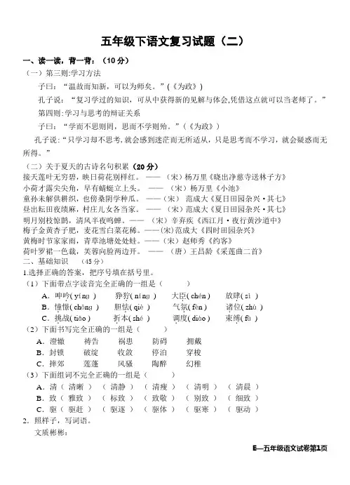 五年级期末复习试题