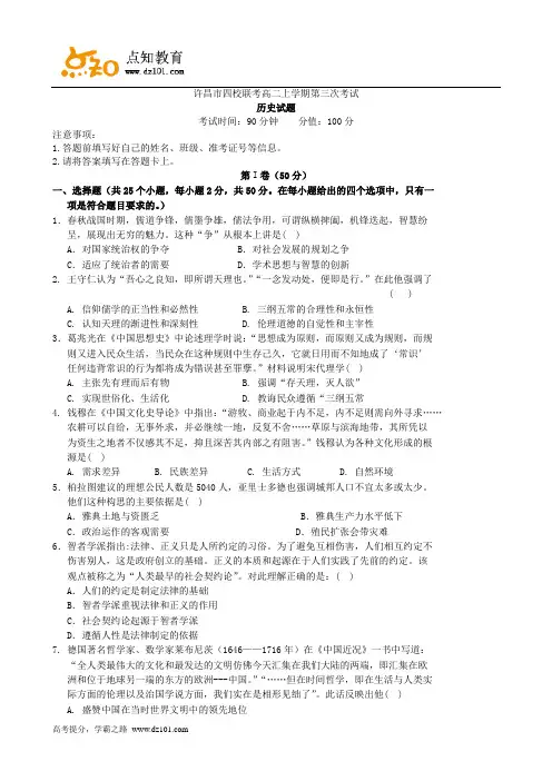 河南省许昌市四校2015-2016学年高二上学期第三次联考  历史(Word版)