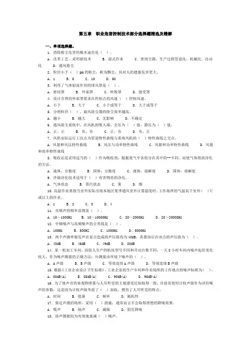 注安工程师考题(职业危害控制技术)