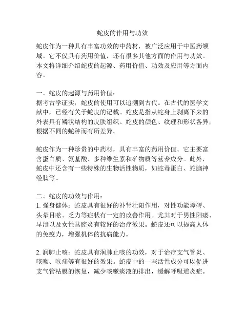 蛇皮的作用与功效