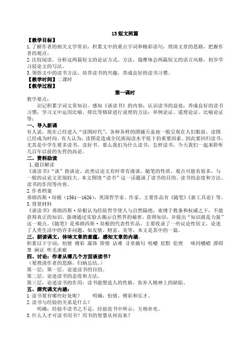 部编版语文九年级下册13短文两篇  教案