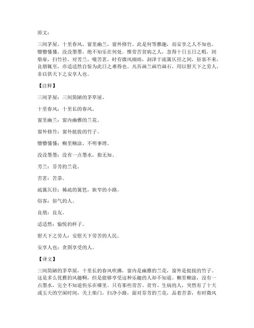板桥题画郑燮文言文翻译