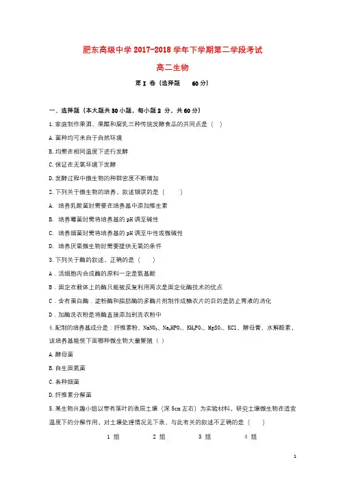 安徽适东高级中学2017_2018学年高二生物下学期第二学段考试试题20180628014