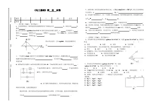 《电工基础》期末试题及答案