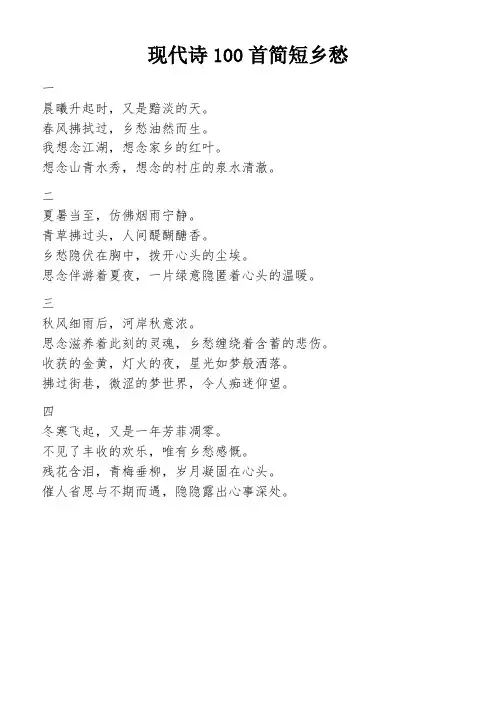 现代诗100首简短乡愁