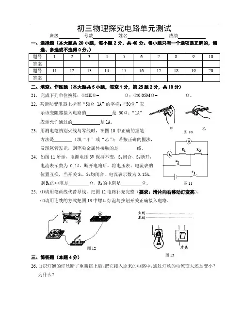 初三物理探究电路单元测试沪科版