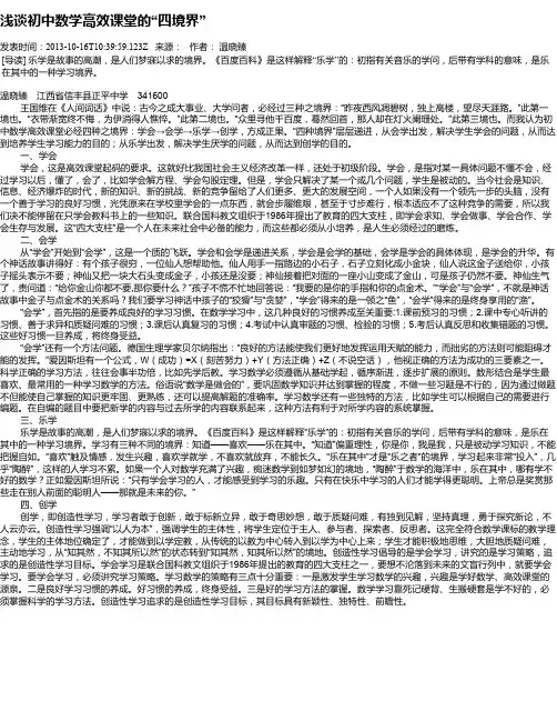 浅谈初中数学高效课堂的“四境界”