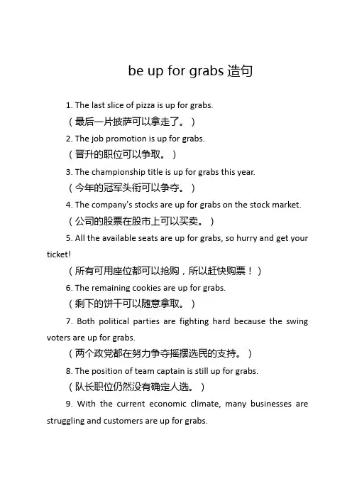 be up for grabs造句