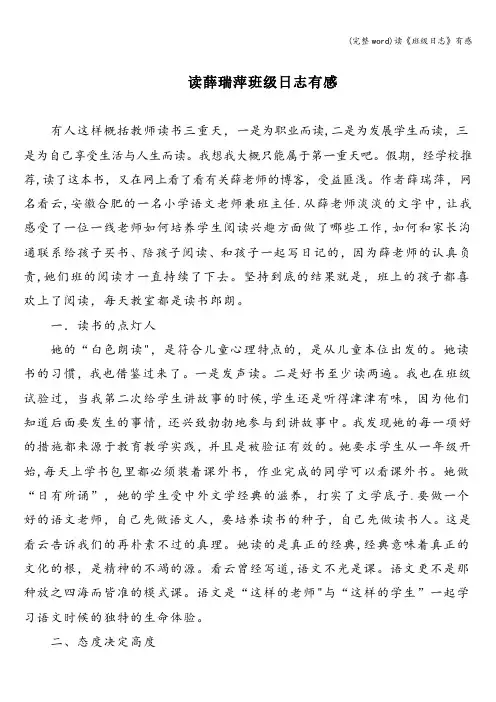 (完整word)读《班级日志》有感