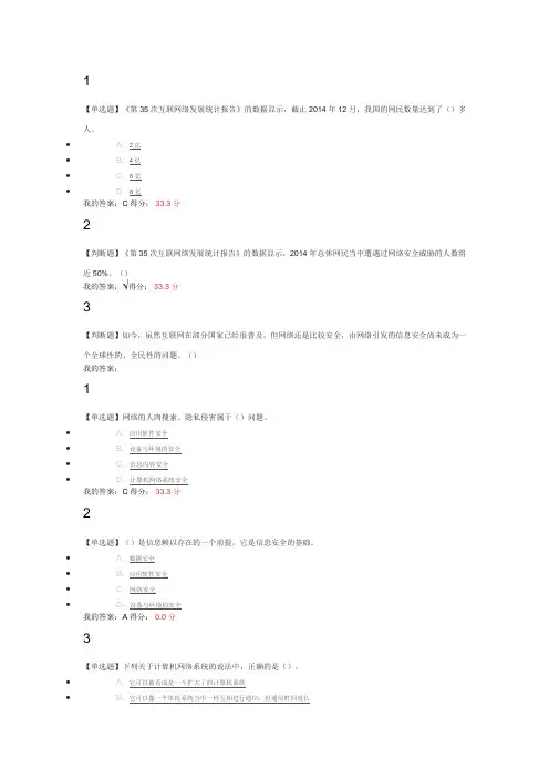 移动互联网时代的信息安全与防护(包括13章之后的答案)