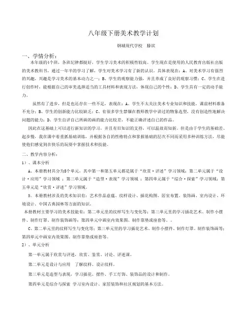 八年级美术下册_教学计划