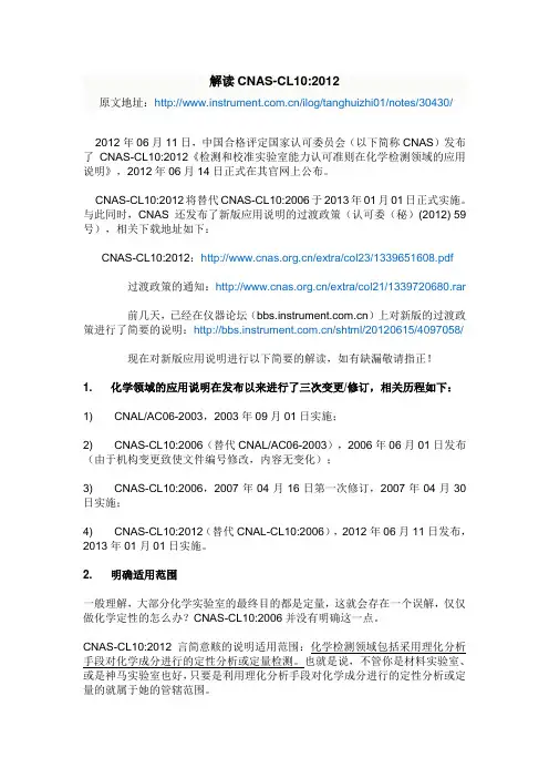 解读CNAS-CL102012