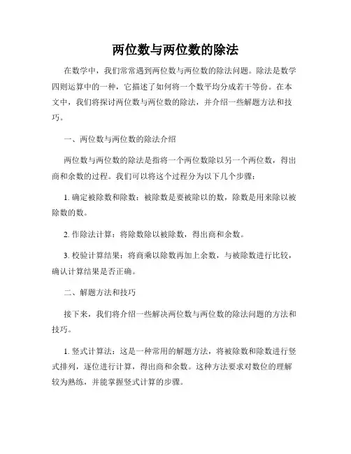 两位数与两位数的除法