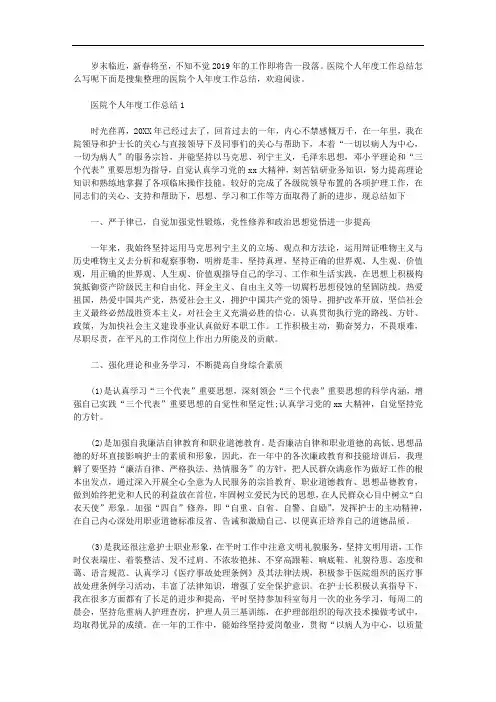 2020年医院个人年度工作总结