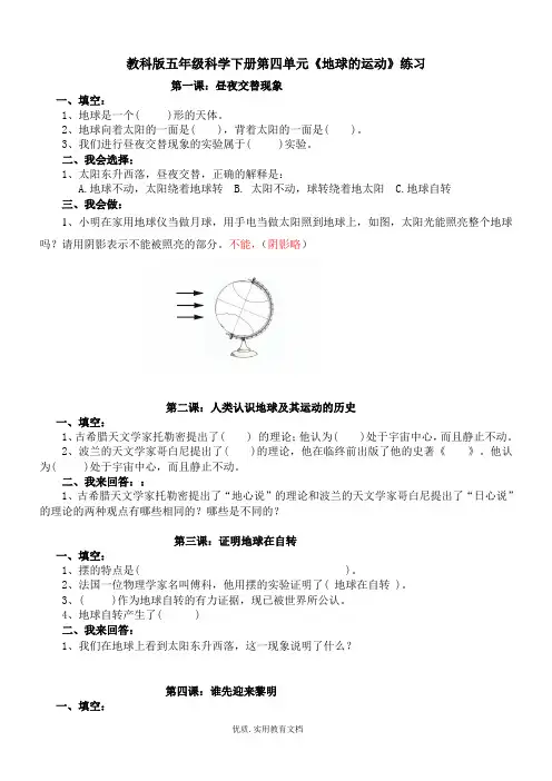 教科版五下科学下册第四单元“地球的运动”作业答案