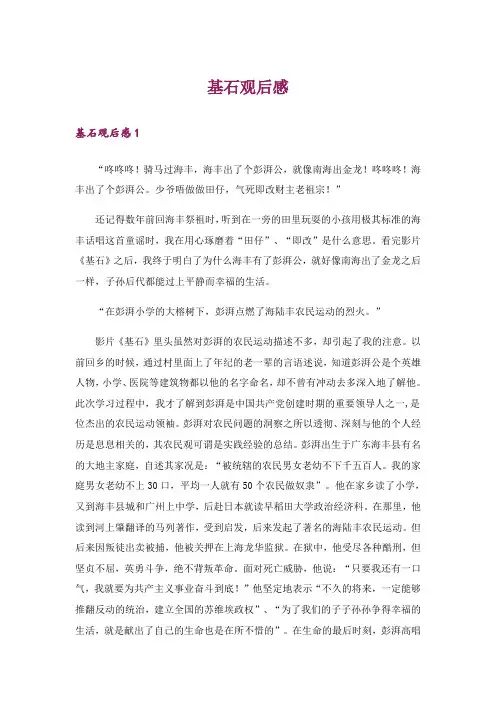 基石观后感