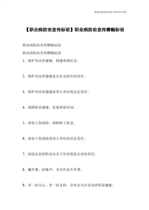 【职业病防治宣传标语】职业病防治宣传横幅标语