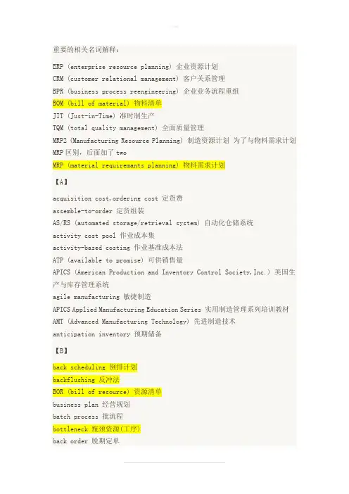 SAP名称解释