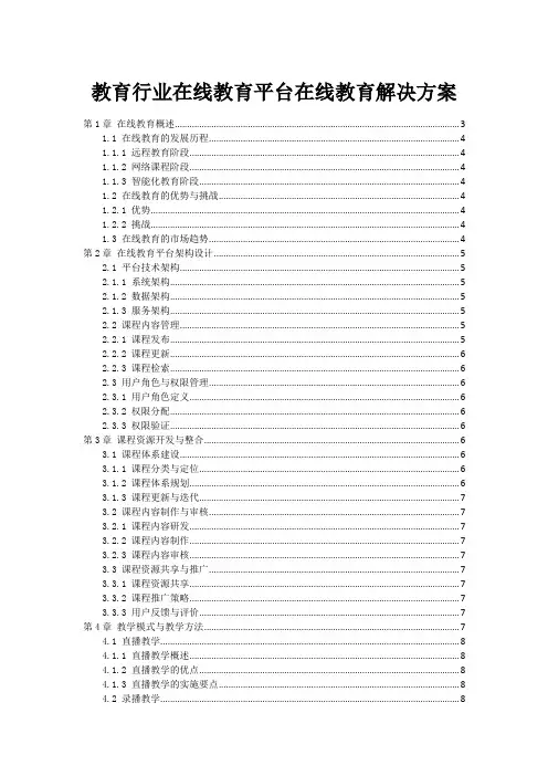教育行业在线教育平台在线教育解决方案