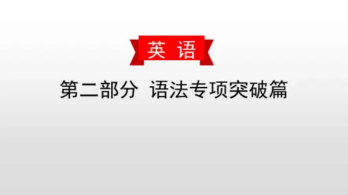 2020中考英语语法复习课件：介词和介词短语PPT下载
